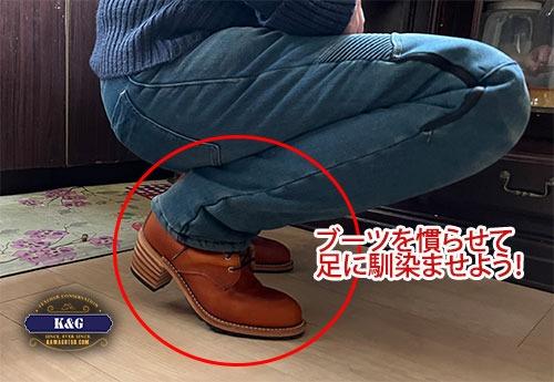 レッドウィング クララを馴染ませる